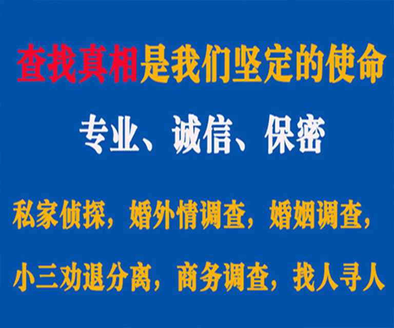 宝山区私家侦探哪里去找？如何找到信誉良好的私人侦探机构？